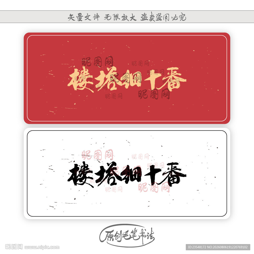 楼塔细十番