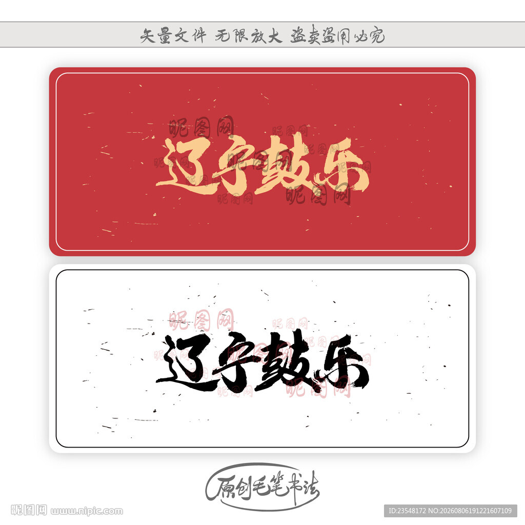 辽宁鼓乐