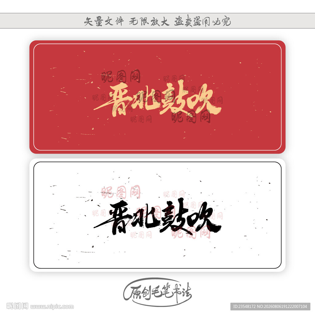 晋北鼓吹