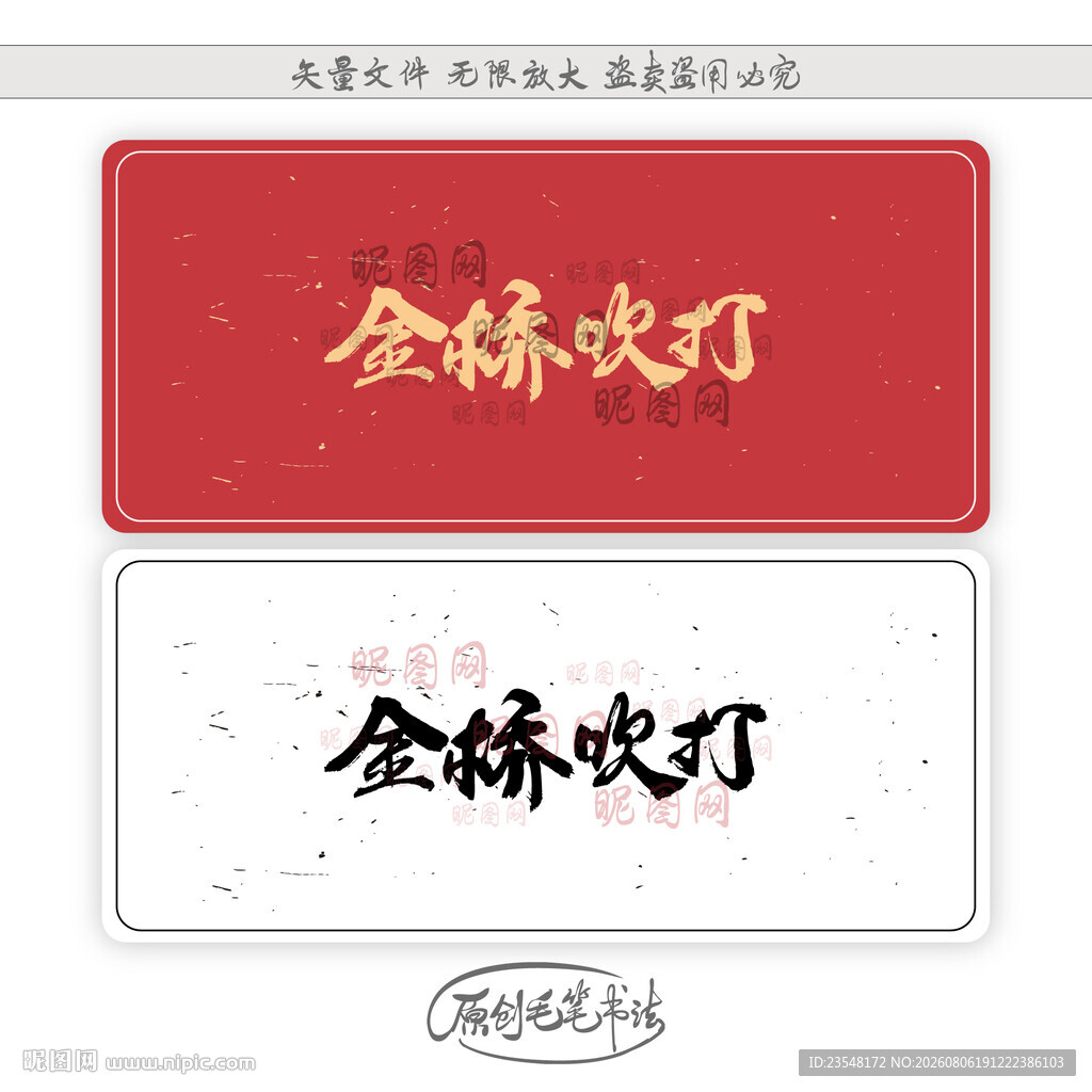 金桥吹打