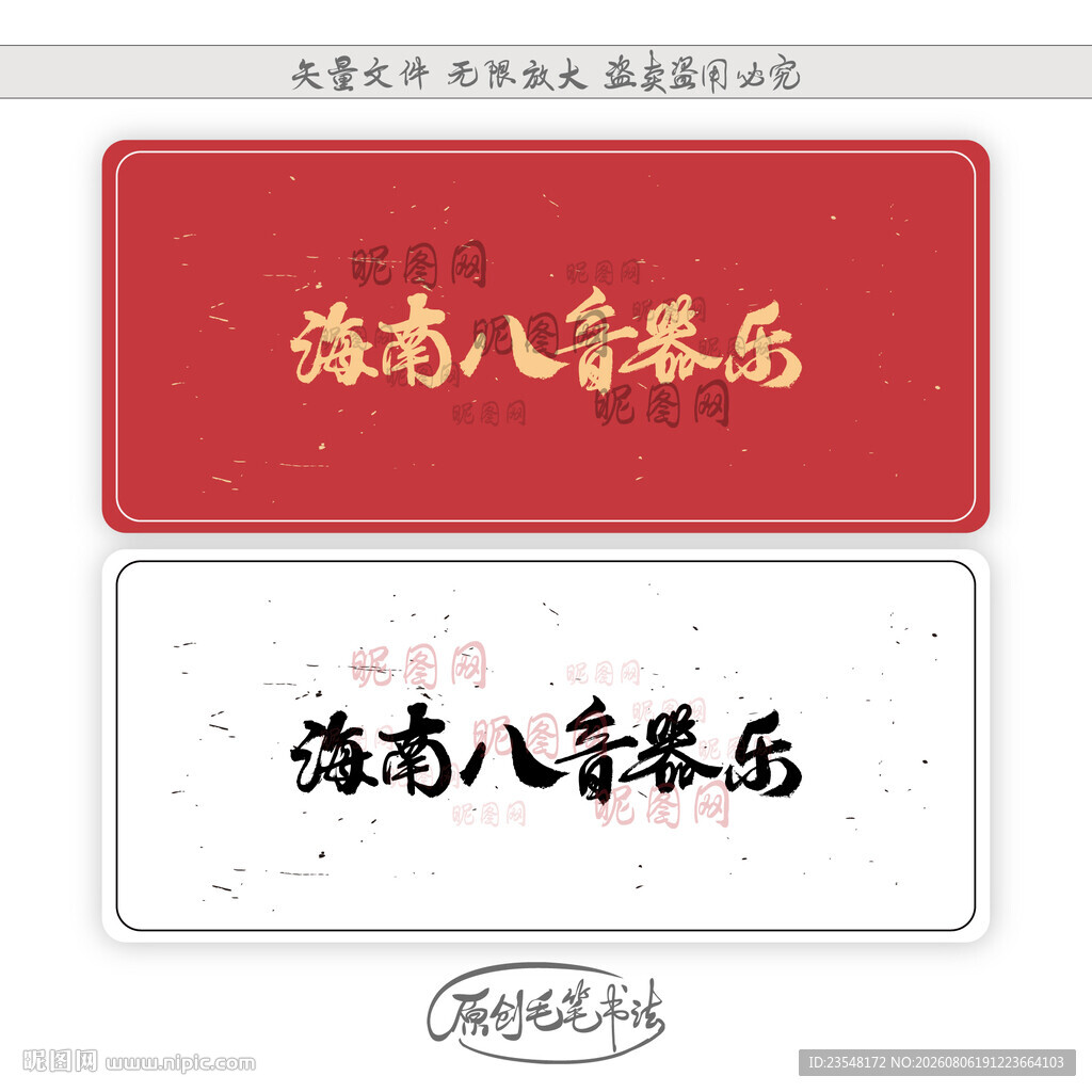 海南八音器乐