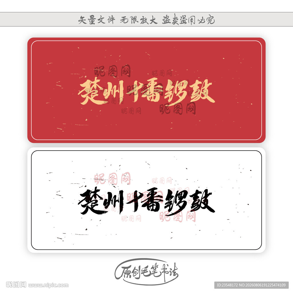 楚州十番锣鼓
