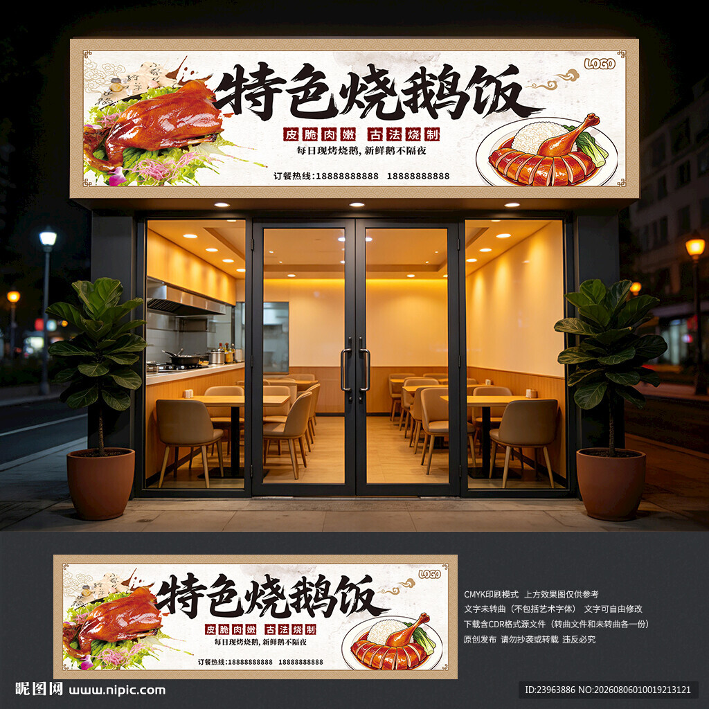 烧鹅饭门头