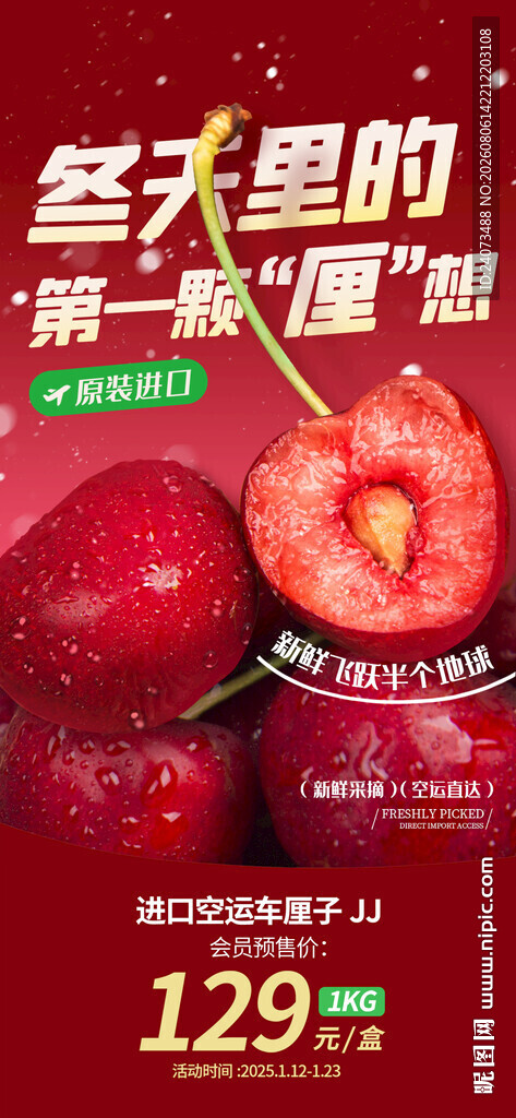 车厘子 