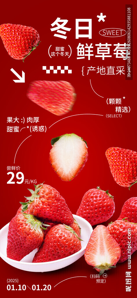 冬日新鲜草莓促销特惠