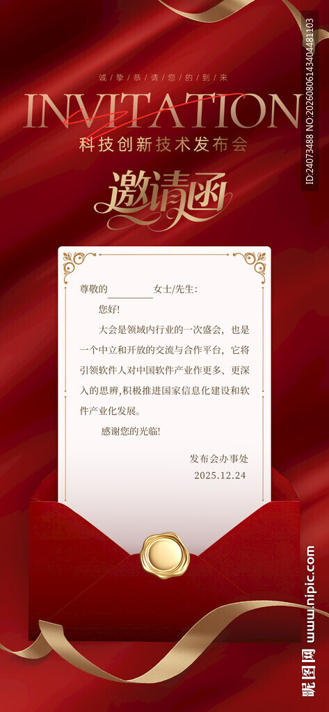 红色高端商务邀请函设计
