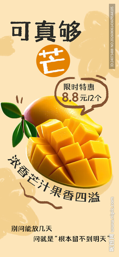 新鲜芒果 