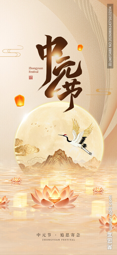 中元 