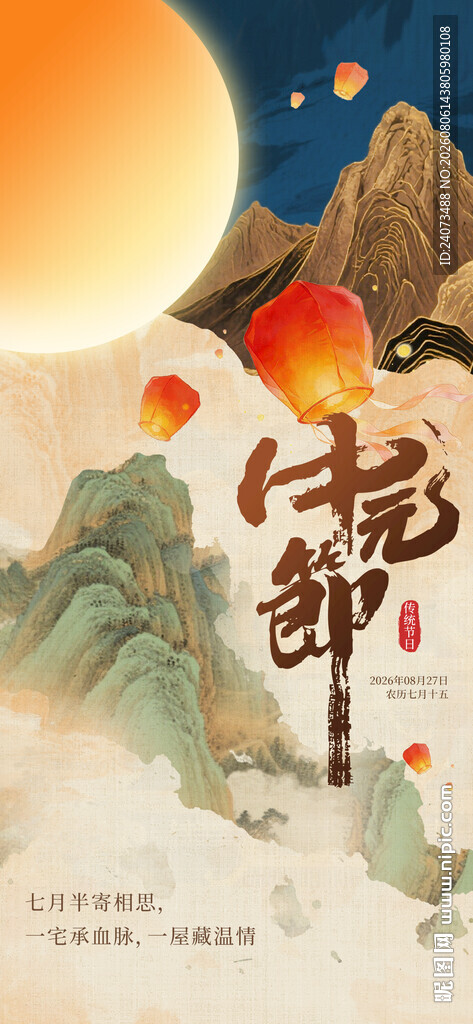 中秋月夜放孔明灯场景