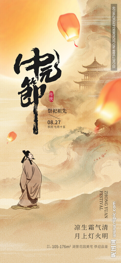 古风诗意人物中秋赏月图