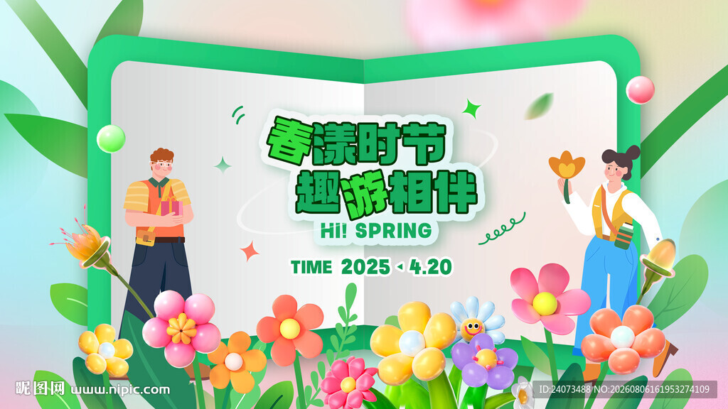 绿色环保主题宣传海报