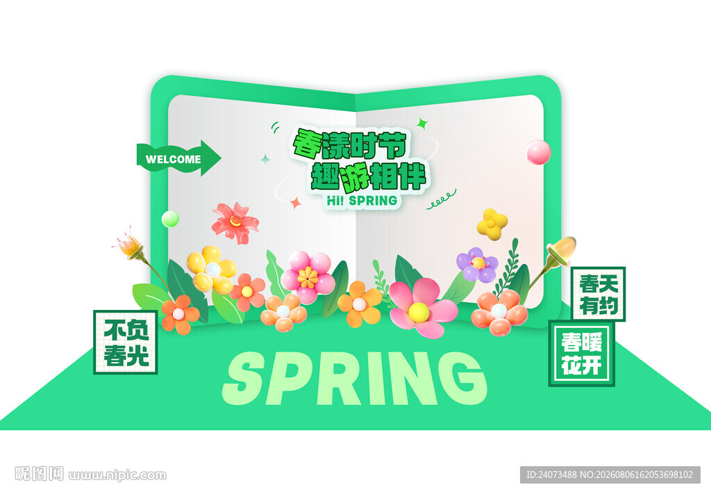 春日欢乐场景布置