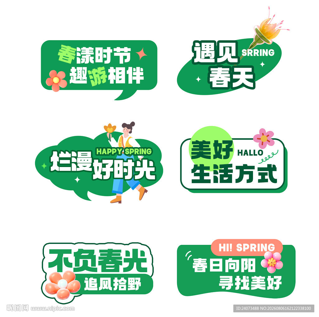 春游时节标语集合
