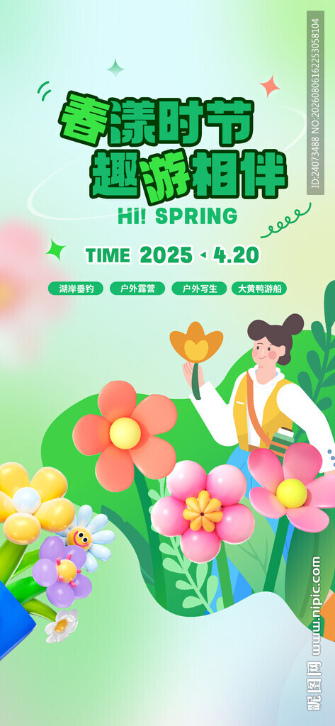 春季花卉促销活动海报