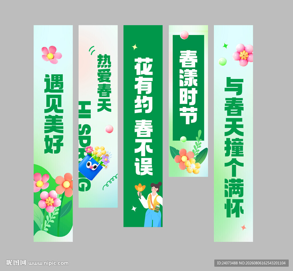 春日花卉标语牌展示