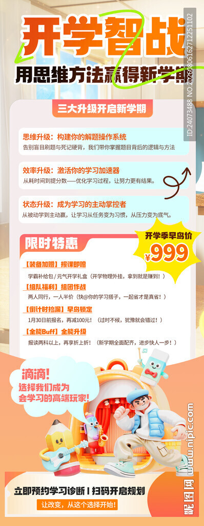 开学季文具特惠大酬宾