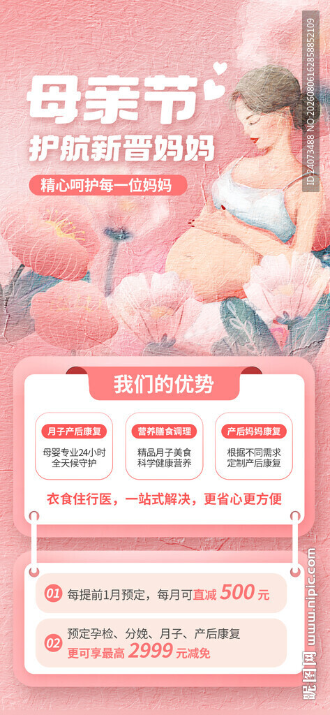 母亲节促销活动页面展示