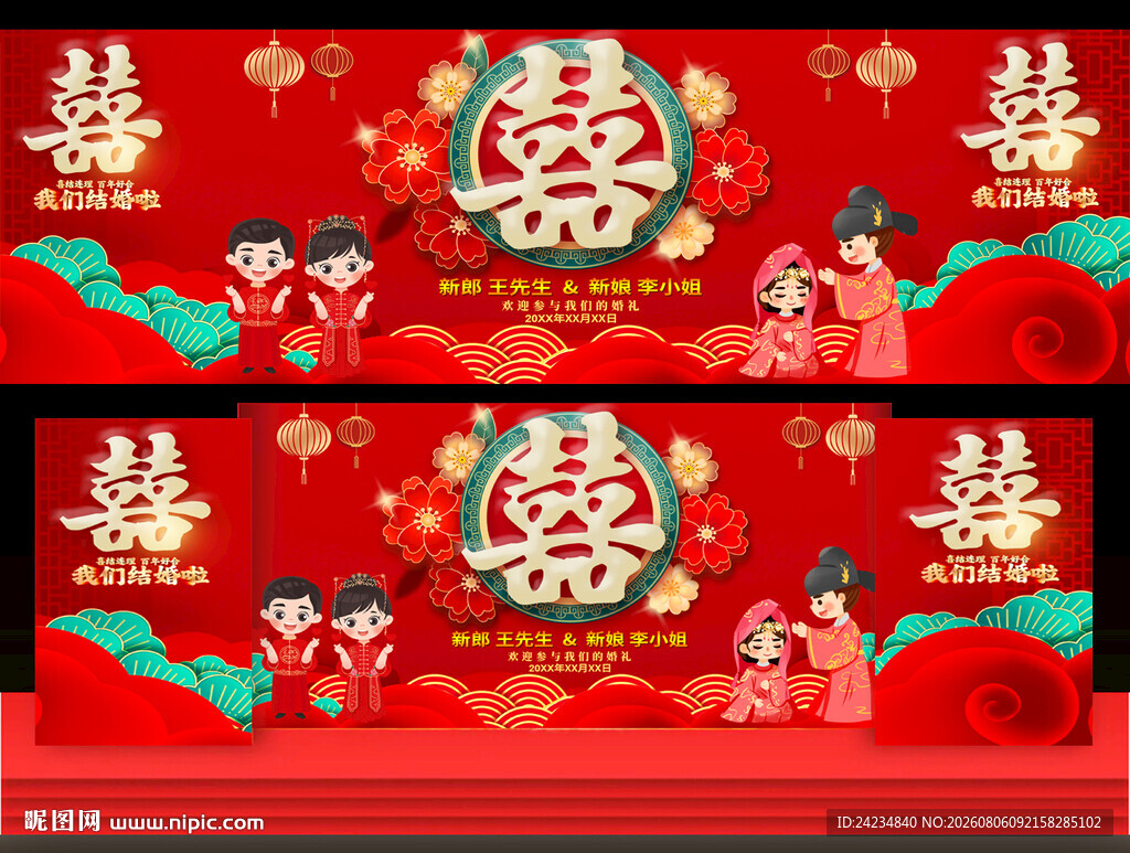 结婚婚庆舞台背景
