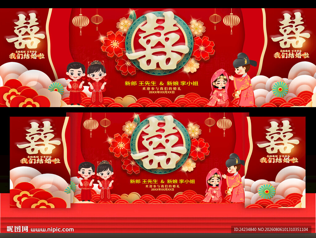 中式喜庆婚礼舞台背景设计
