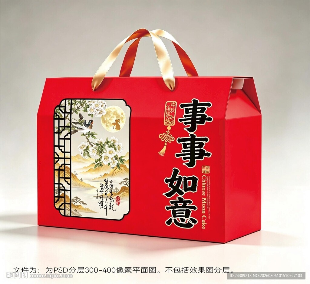 中秋月饼礼盒