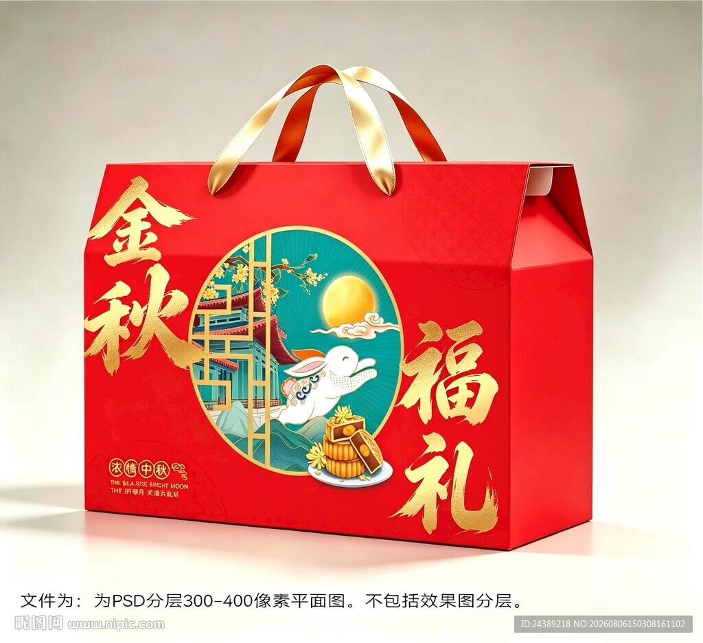 中秋礼盒
