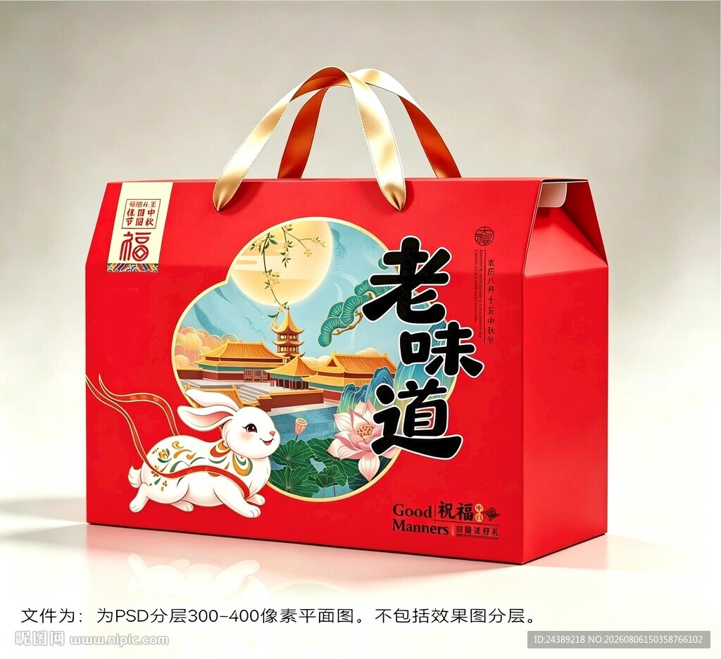 中秋月饼礼盒