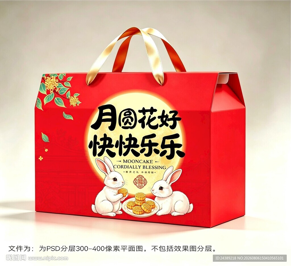 中秋月饼礼盒
