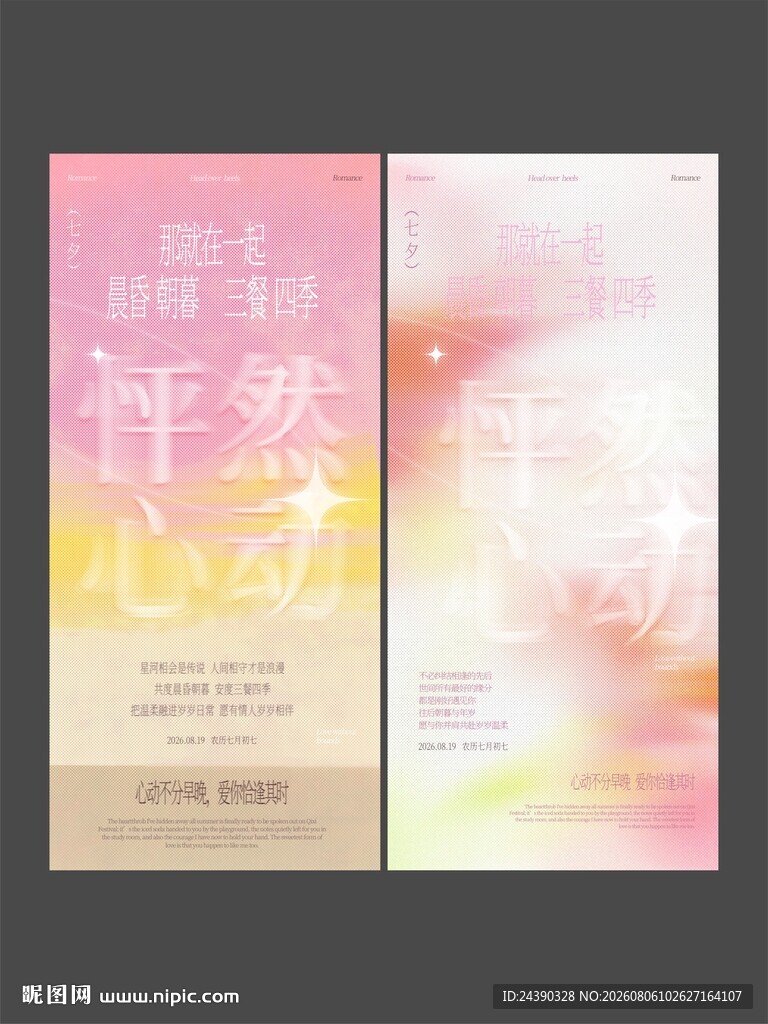 七夕情人节