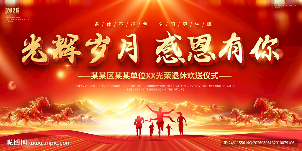 企业公司退休欢送会背景