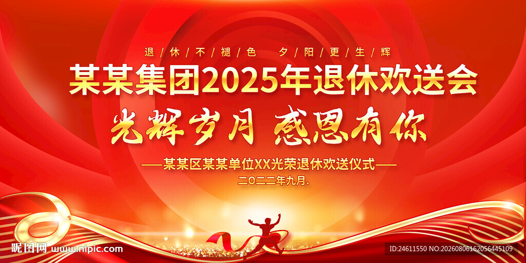 2025年退休欢送会