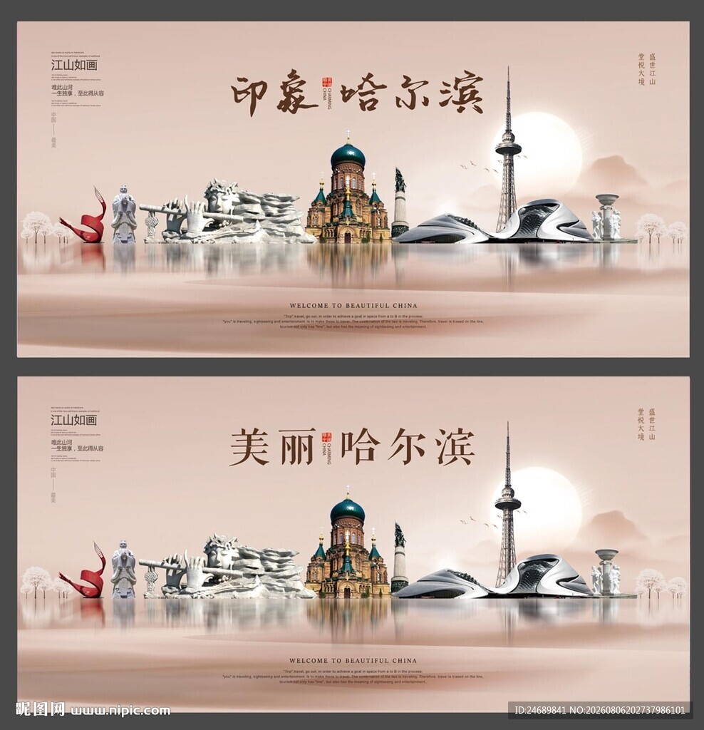 哈尔滨 