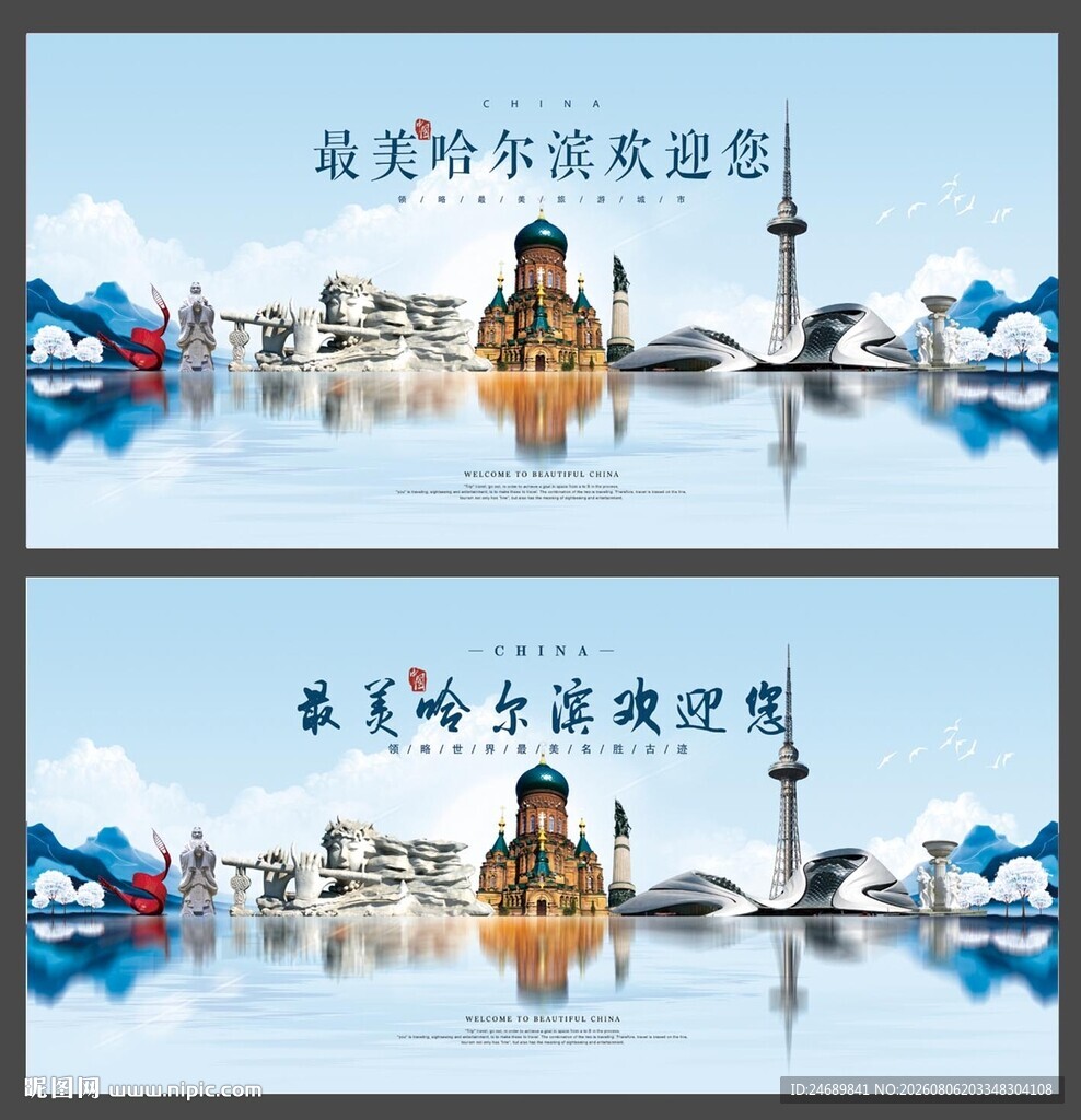 哈尔滨 