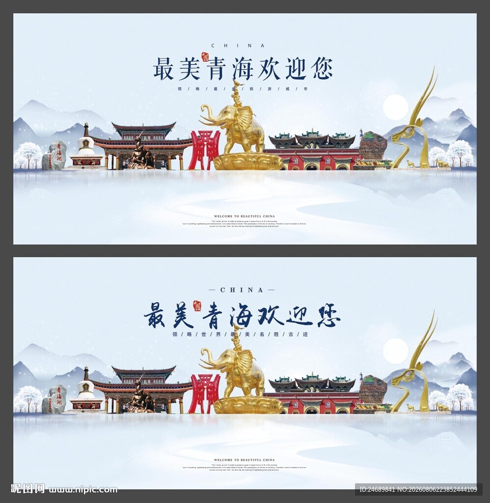 青海 