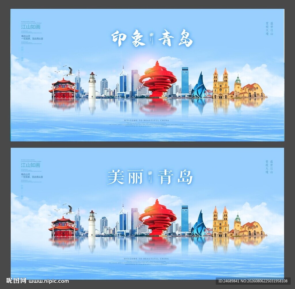 青岛