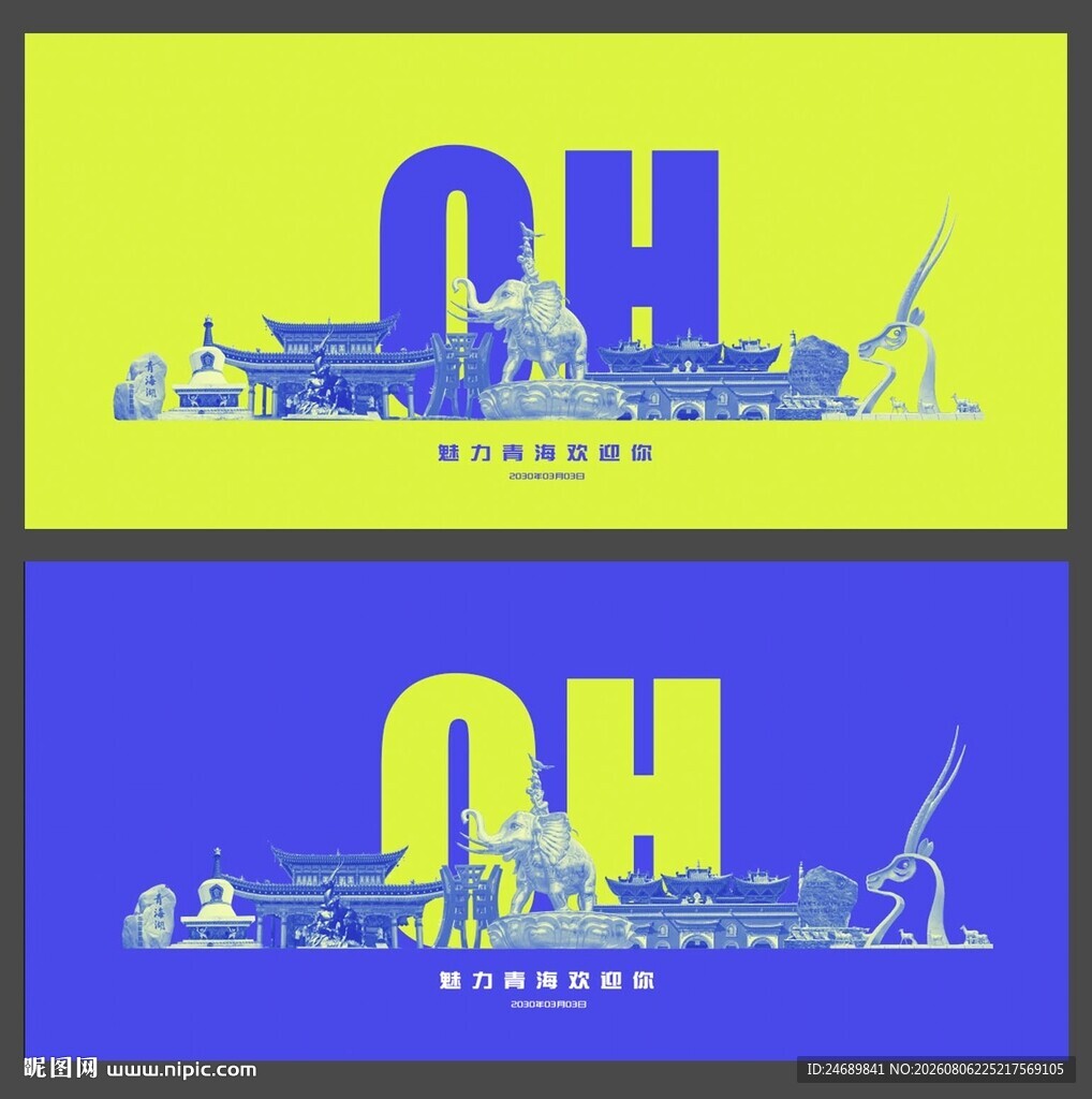 青海  