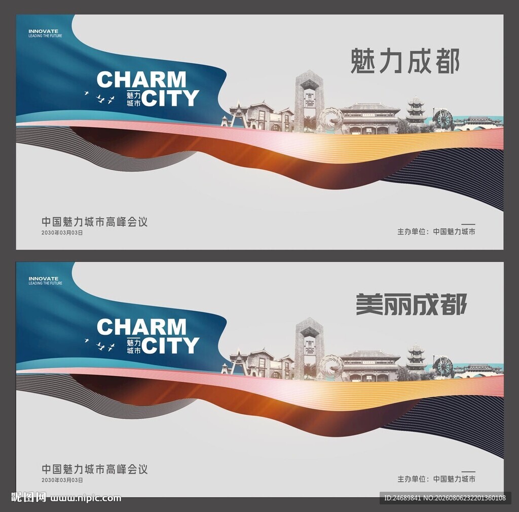 成都 