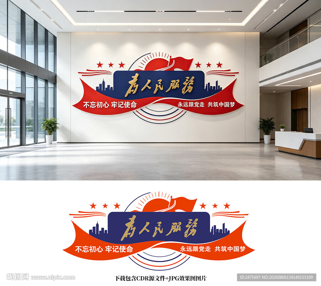 为人民服务