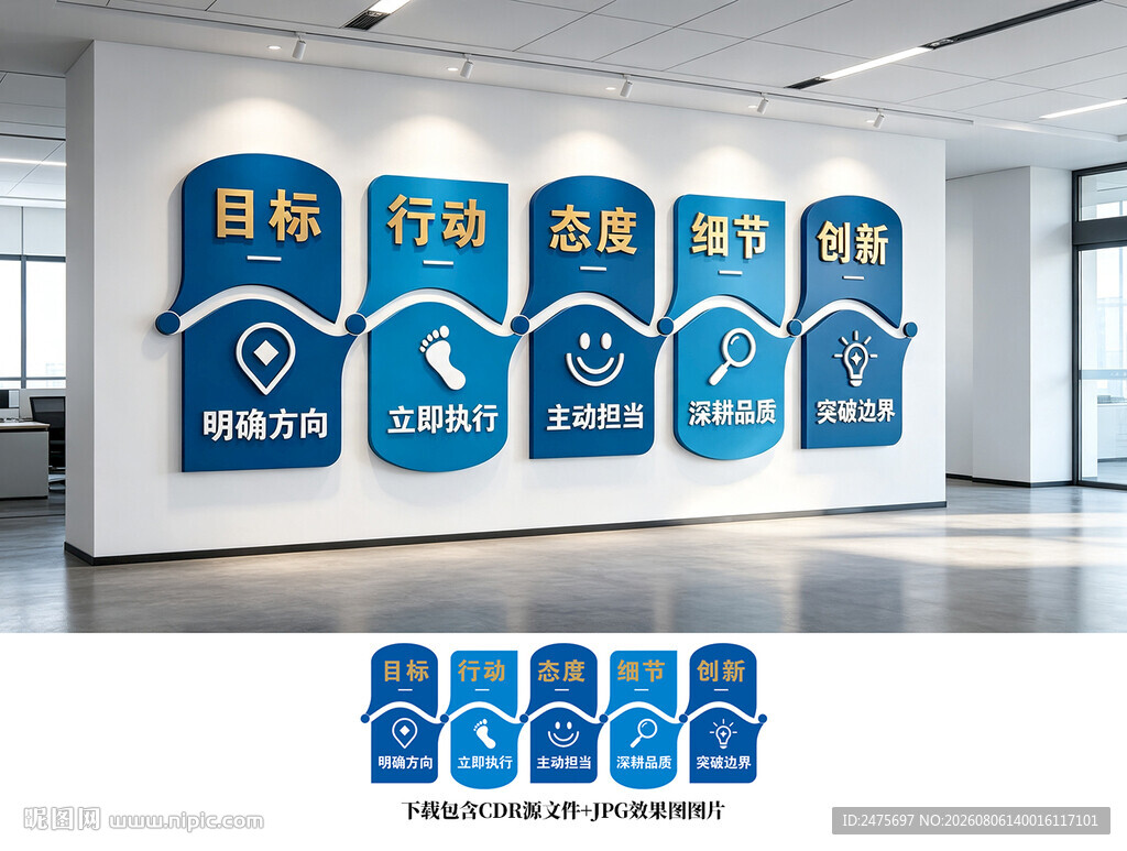 企业文化墙