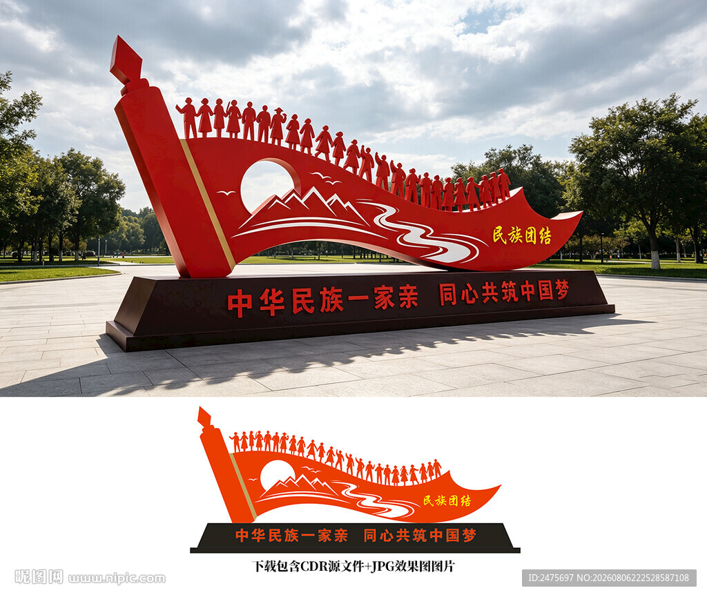民族团结雕塑景观