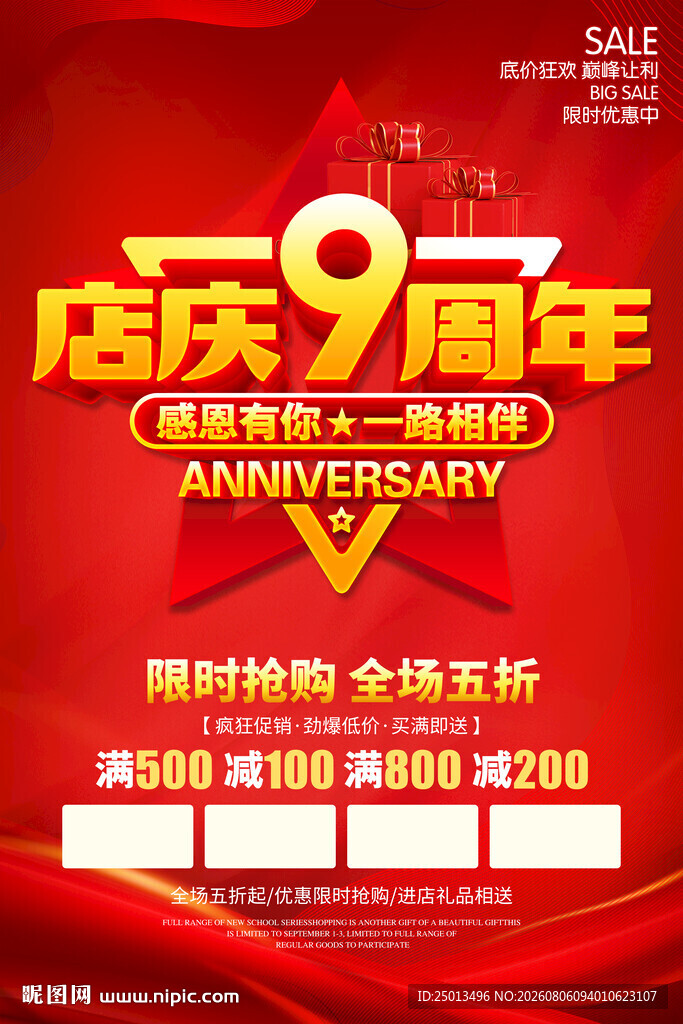 店庆9周年