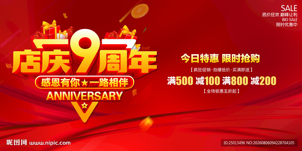 店庆9周年