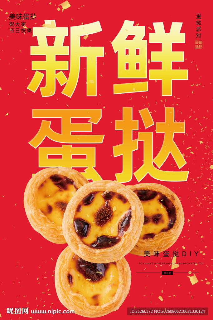 蛋挞