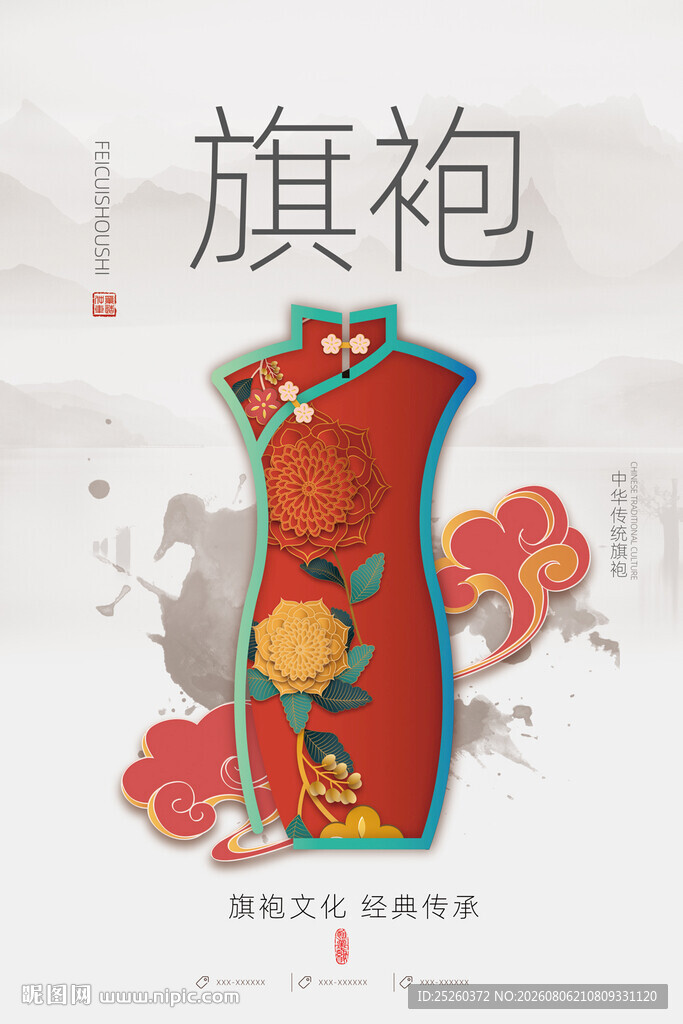 旗袍