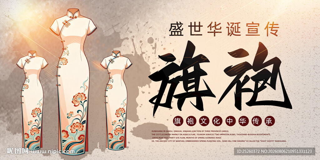 旗袍
