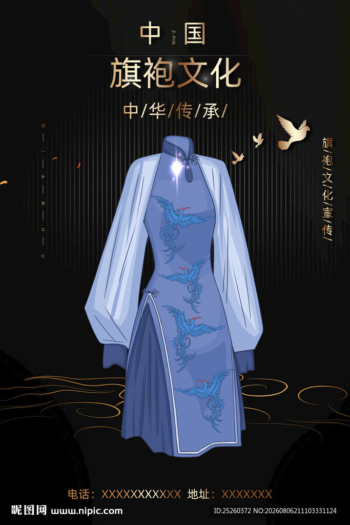 旗袍