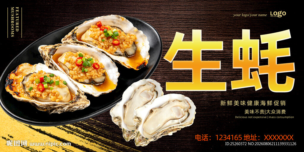 生蚝