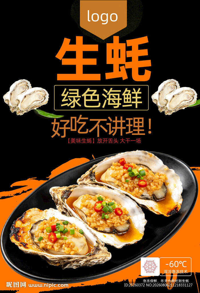 生蚝