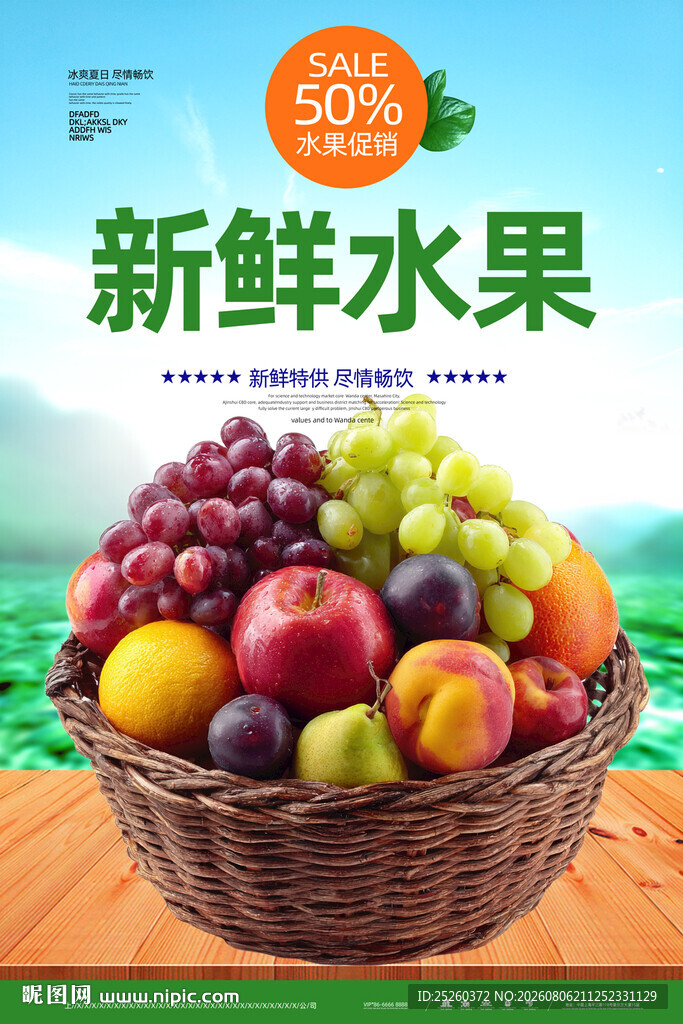 水果