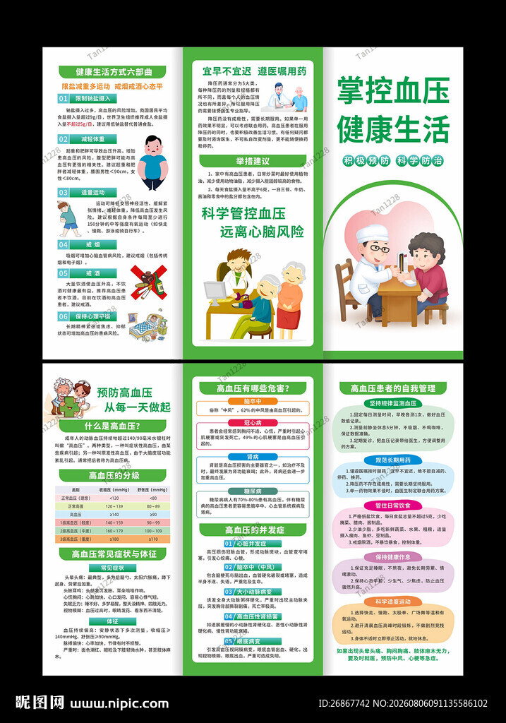 高血压折页