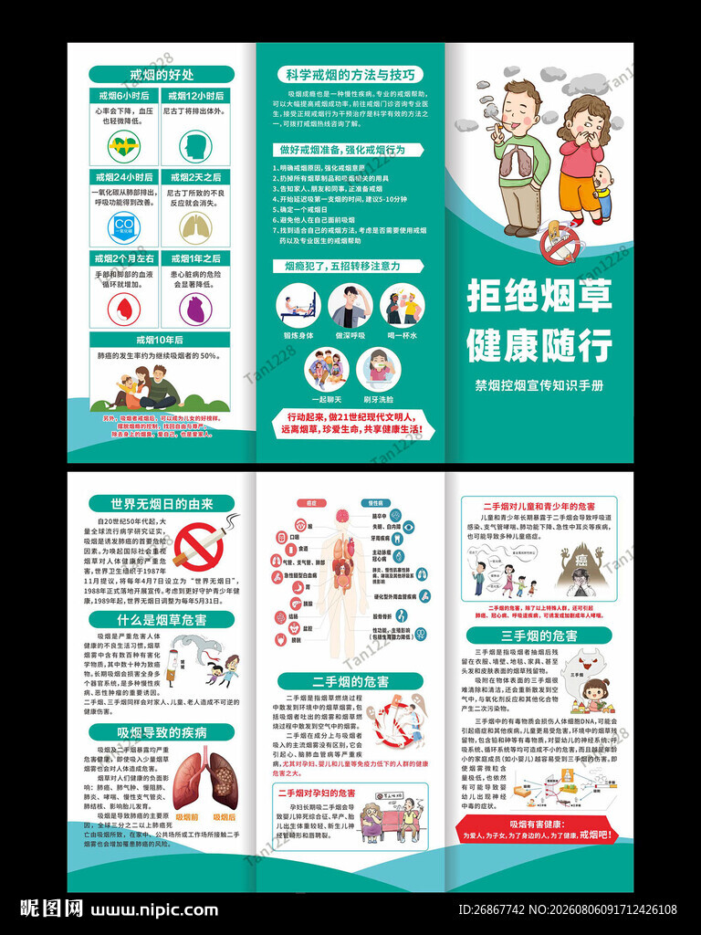 禁烟控烟三折页